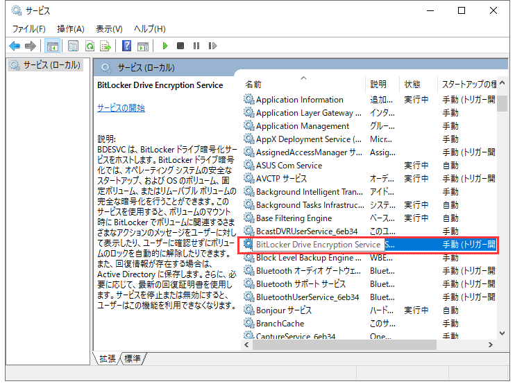 サービス-BitLocker Drive Encryption Service