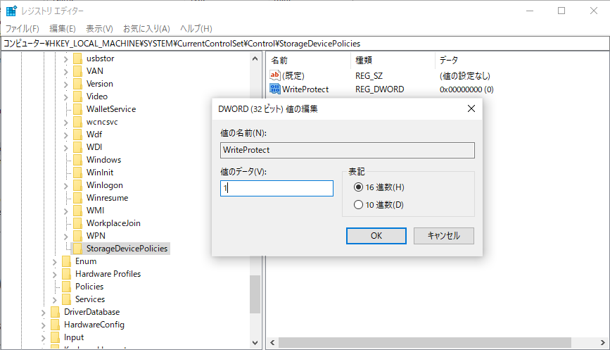 レジストリエディター-StorageDevicePolicies