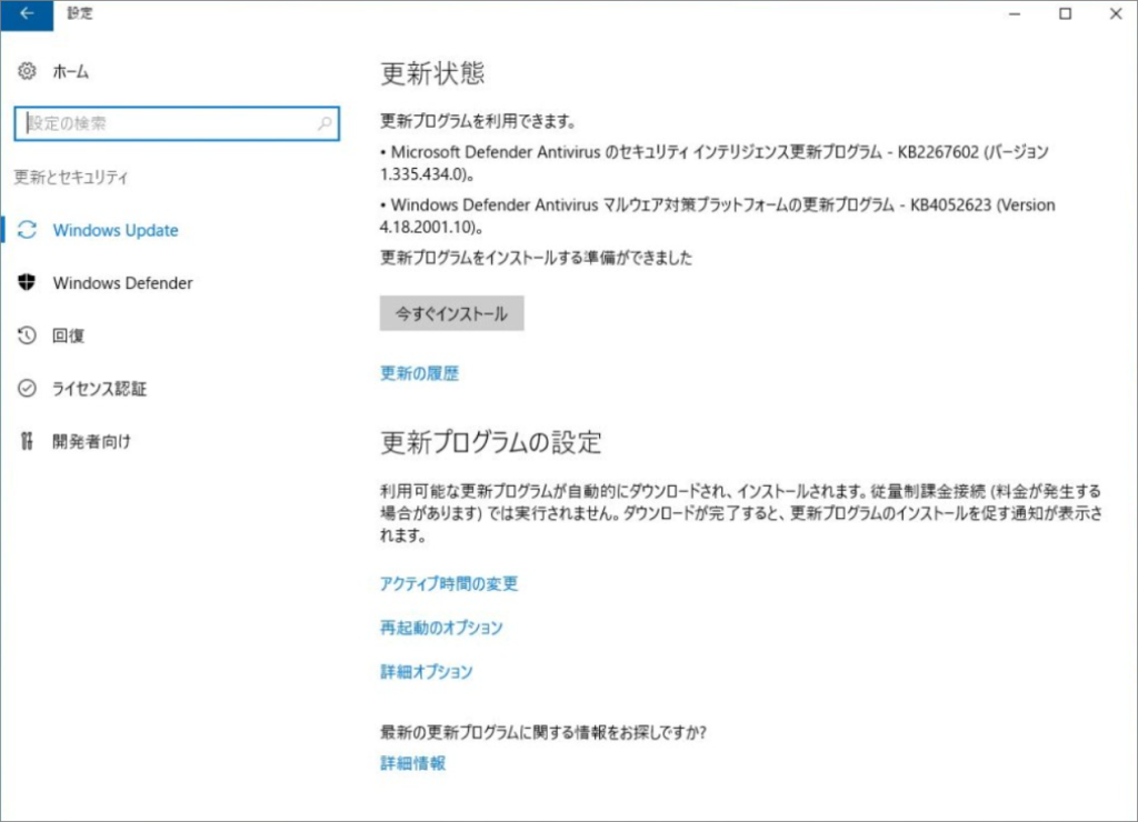 設定-windows update-今すぐインストール