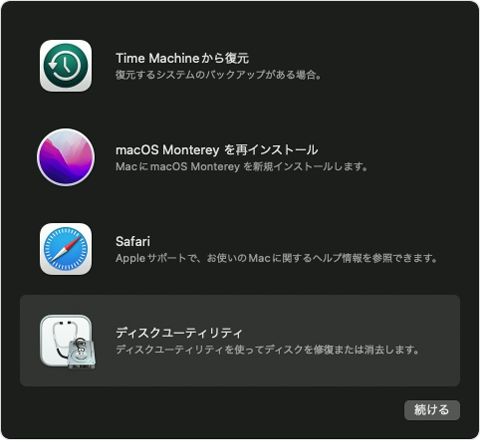 macOS ユーティリティ-ディスクユーティリティ