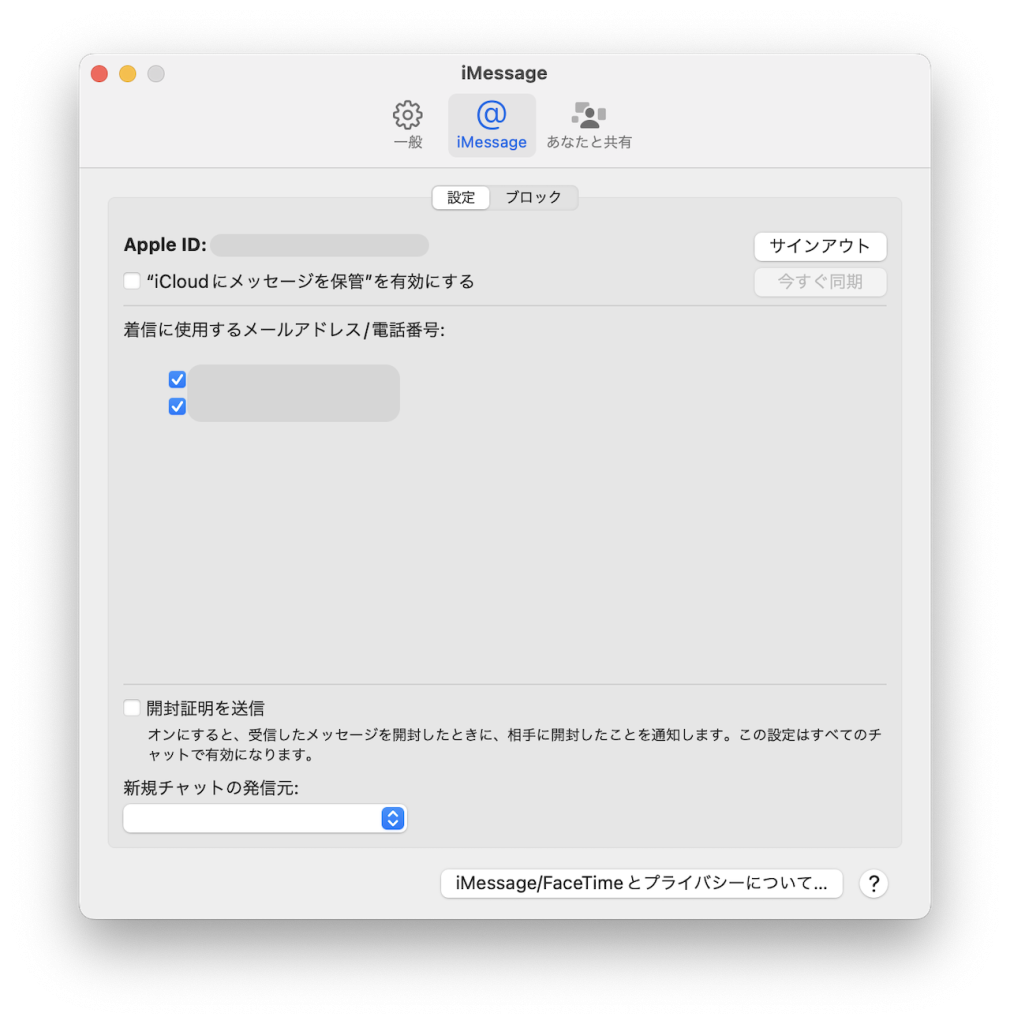 macbook-iMessage-サインアウト
