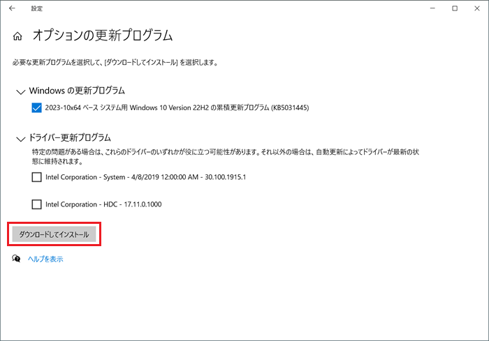 オプションの更新プログラムを表示-ダウンロードとインストール