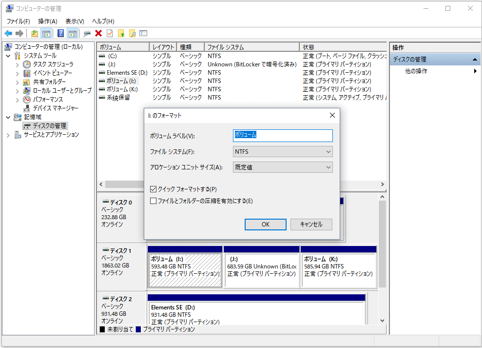 コンピューターの管理-フォーマット