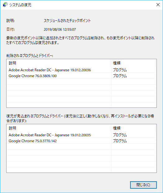 システムの復元-影響を受けるプログラムの検出