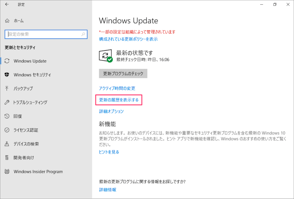 設定-windows update-更新プログラムのチェック