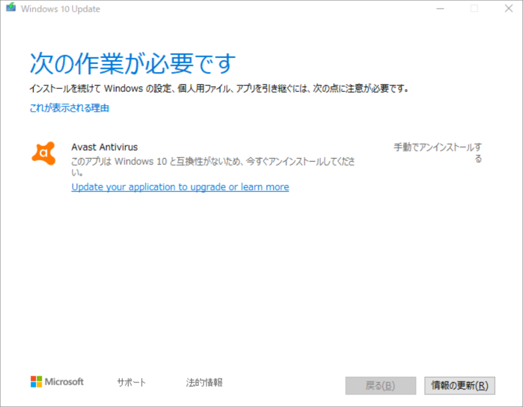 このアプリはWindows 10 と互換性がないため、今すぐアンインストールしてくださ