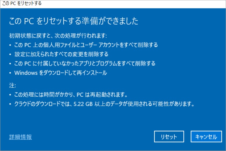 この PC をリセットする準備ができました