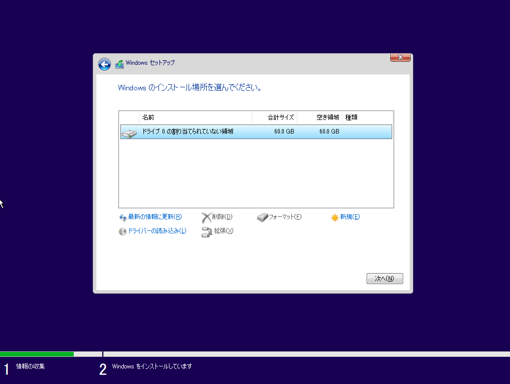 Windowsのインストール場所を選んでください-フォーマット