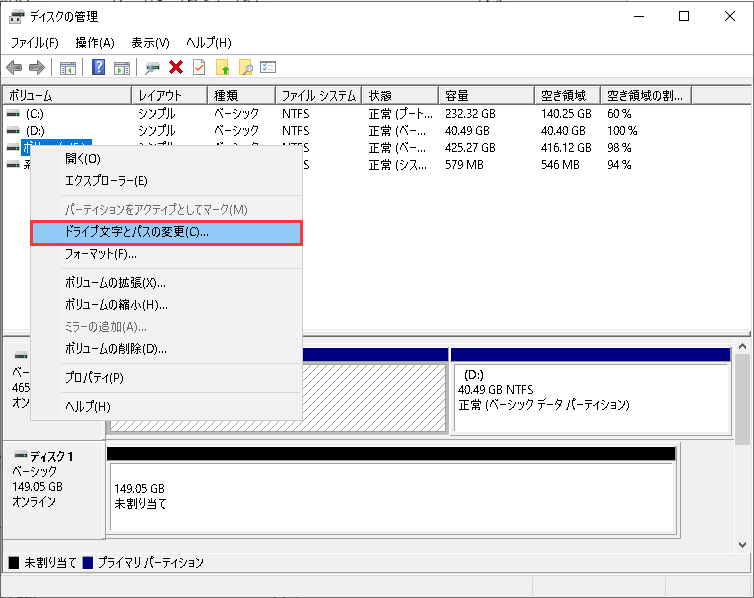 disk management-ドライプ文字と ーの変更