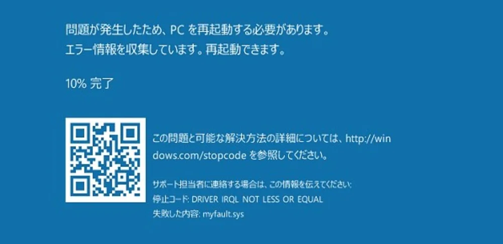 問題が発生したため、PC を再起動する必要があります