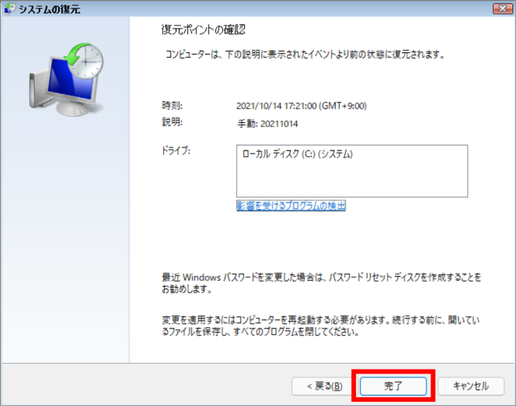 復元確認