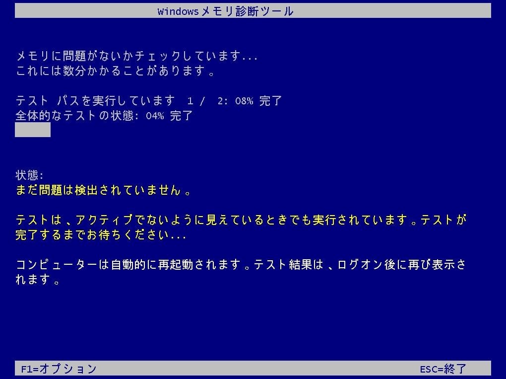 Windows メモリ診断ツール