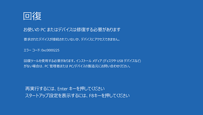 お使いのPCまたはデバイスは修復する必要があります