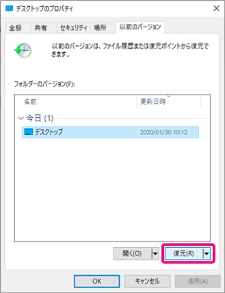 以前のバージョンの復元