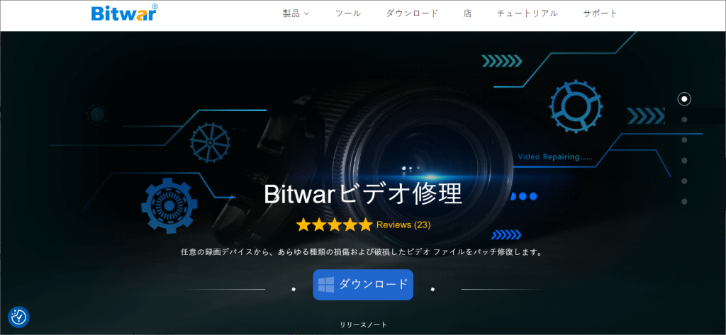 Bitwarビデオ修理