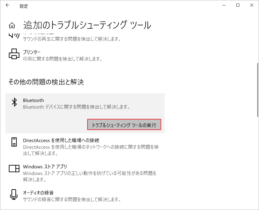 Bluetooth-トラブルシューティングの実行