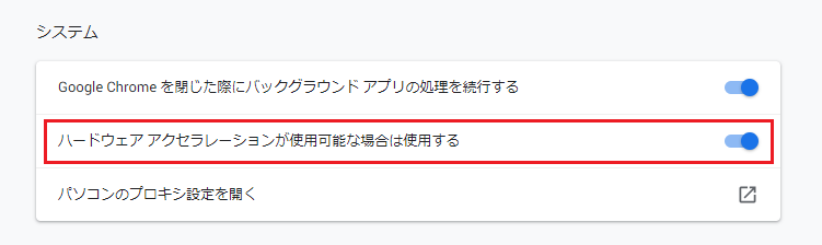 ハードウェアアクセラレーションが使用可能な場合は使用する