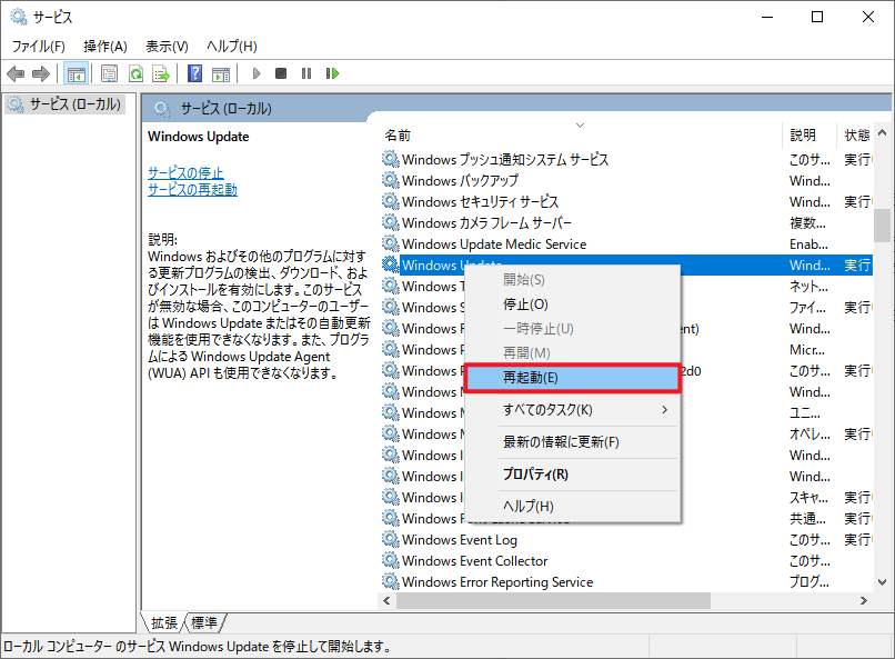 Windows Update-再起動