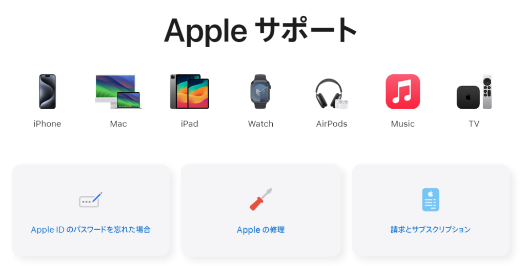 Apple サポート