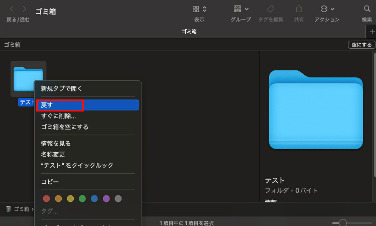 Macのごみ箱からファイルを復元する方法です。