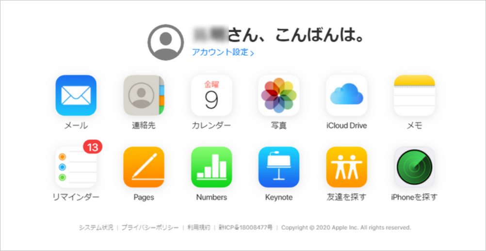 iCloudバックアップからファイルを復元する