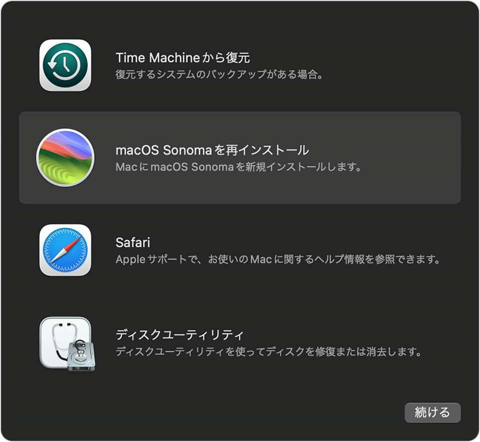 macOSの再インストール