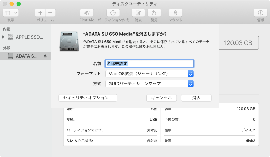 MACでディスクを消去・フォーマット