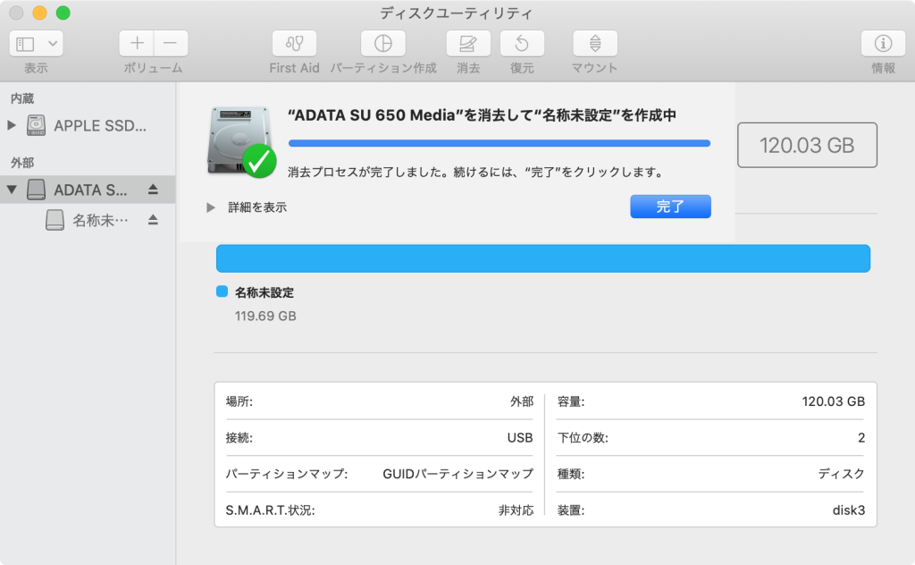 mac外部ハードドライブのフォーマット3