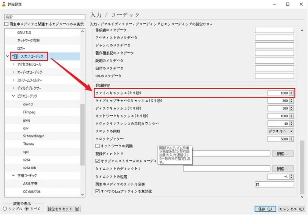 vlc-ビデオ-入力/コード-ファイルキャッシュ