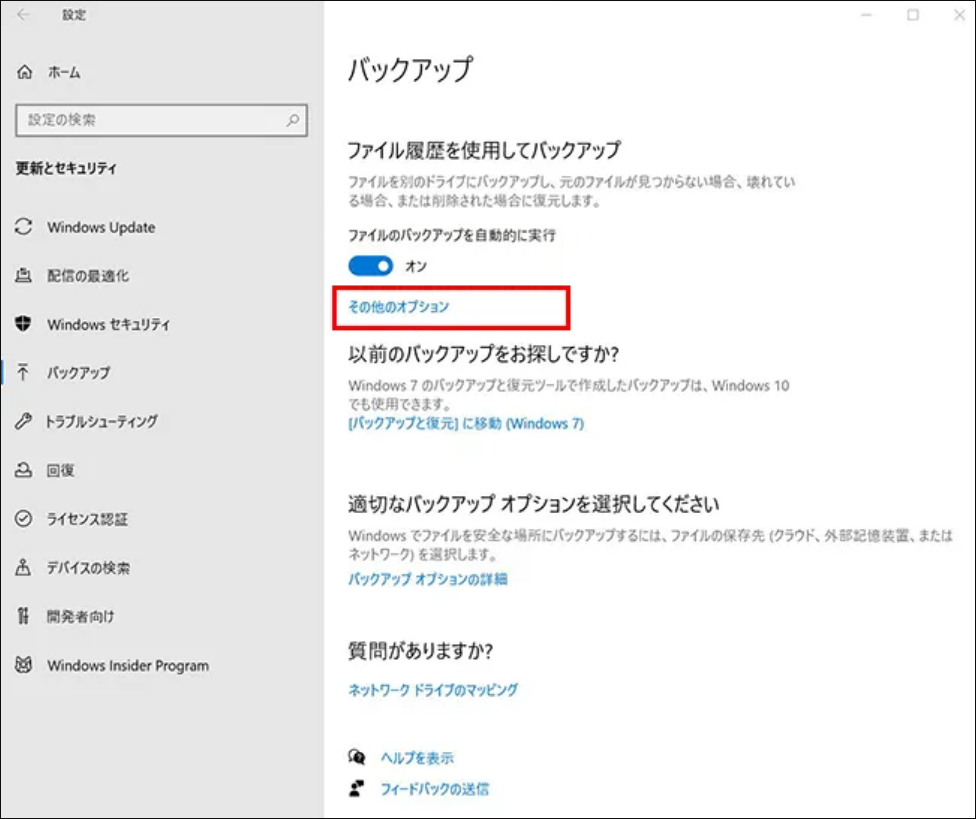 設定 - バックアップとセキュリティ - バックアップ - その他のオプション