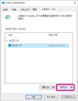 以前のバージョンの復元