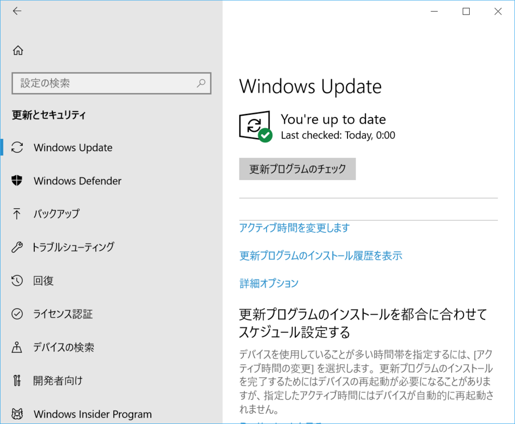 設定-更新とセキュリティ-Windows Update-更新プログラムのチェック