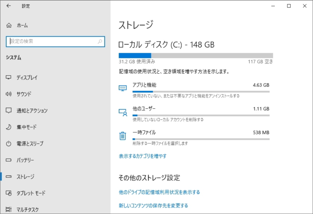 設定-システム-ストレージ-ディスクの確認