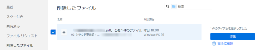 Dropbox-削除されたアーカイブ - 復元
