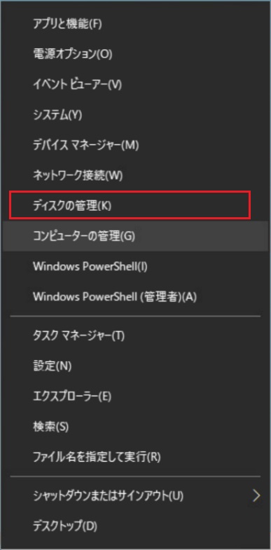 ディスク管理