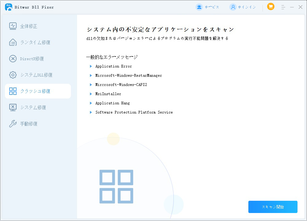 Bitwar DLL Fixer-2