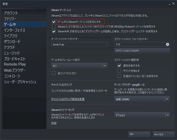ゲーム中にSteamオーバーレイを有効にする 