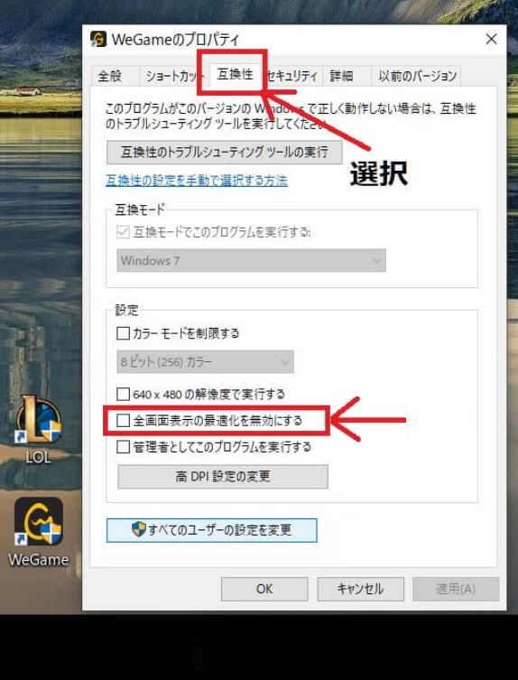 全面面表示の最適化を無効にする 
