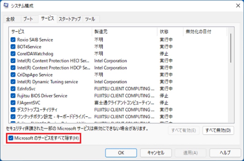 Microsoftのサービスをすべて隠す