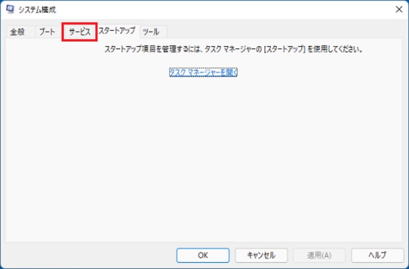 タスクマネージャーを開く