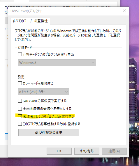 管理者としてこのプログラムを実行する
