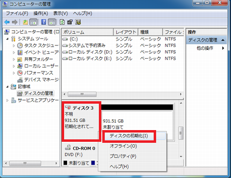 ディスクの初期
