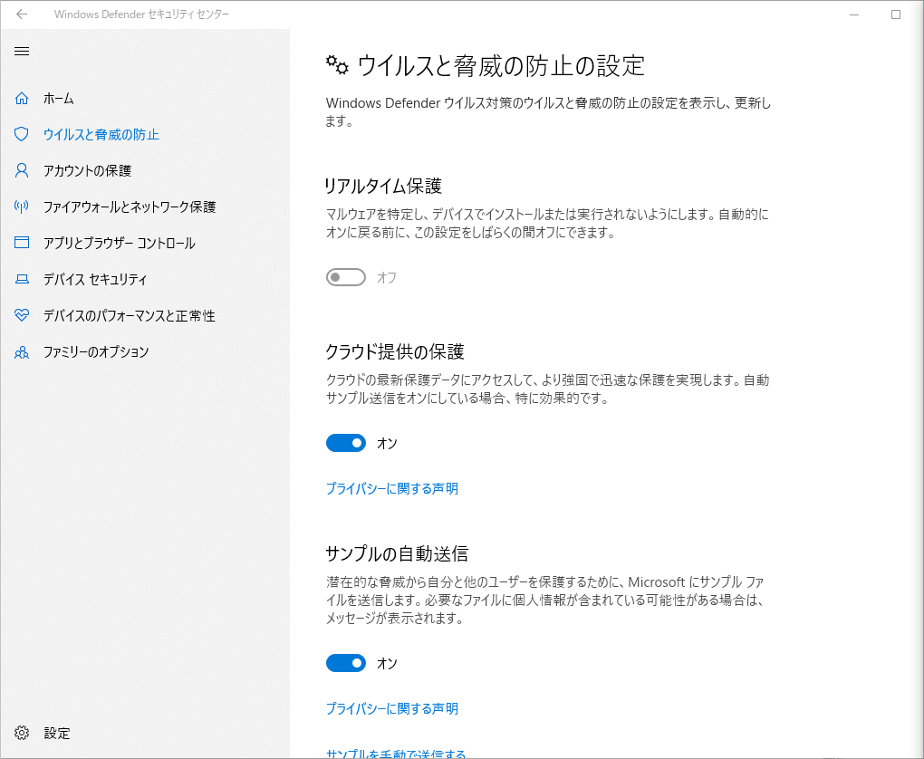 ウイルスと脅威の防止 - 設定の管理 - リアルタイム保護