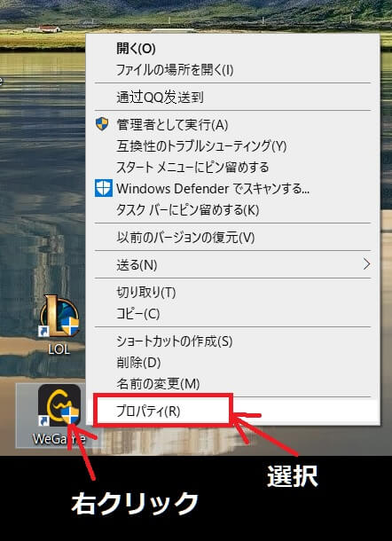 リーグ・オブ・レジェンドのショートカット - プロパティ