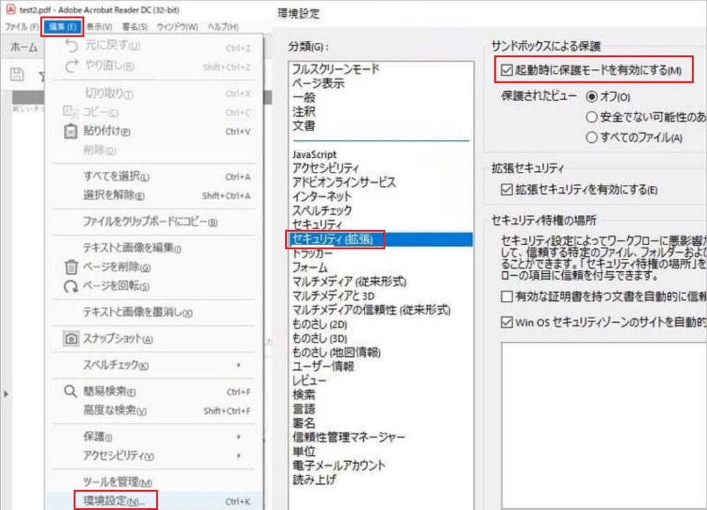 Adobe Acrobat Reader - 編集 - 環境設定 - セキュリティ強化 - 起動時に保護モードを有効にする