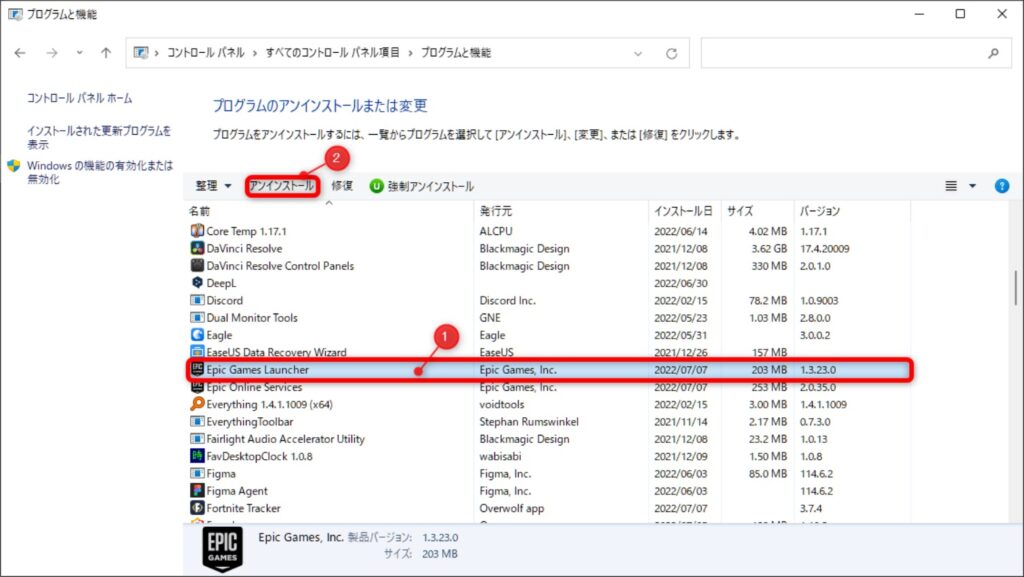 プログラムと機能-Epic-Games-Launcher-アンインストール