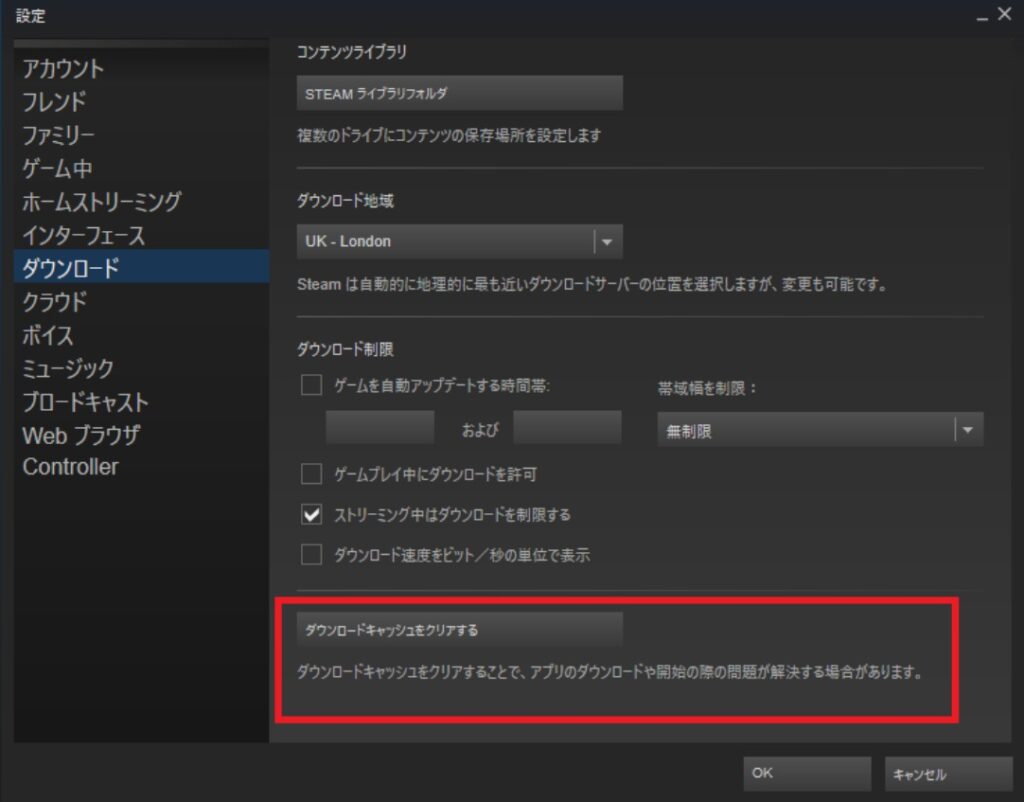 ダウンロードキャッシュをクリアする