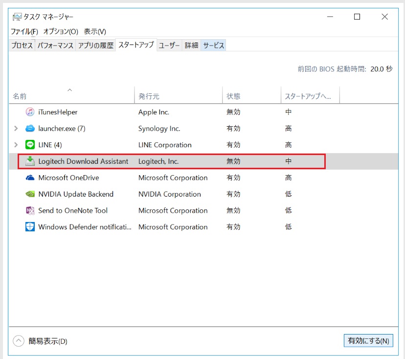 ジョブ管理者 - 開始 - Logitech-download-assistant - 非アクティブ化