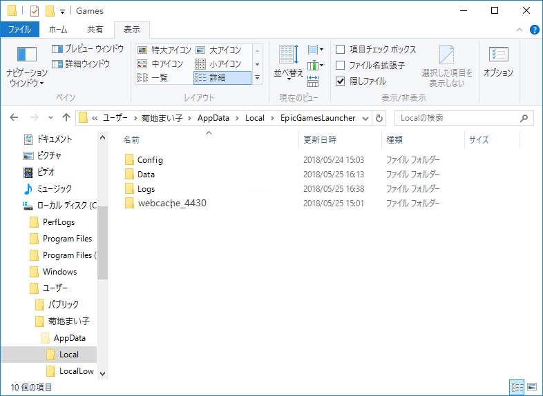 EpicGamesLauncher フォルダーを開き、webcache フォルダーを見つけて削除します
