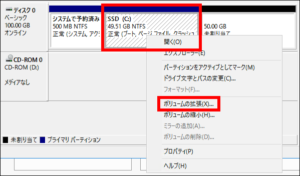 ボリュームの拡張
